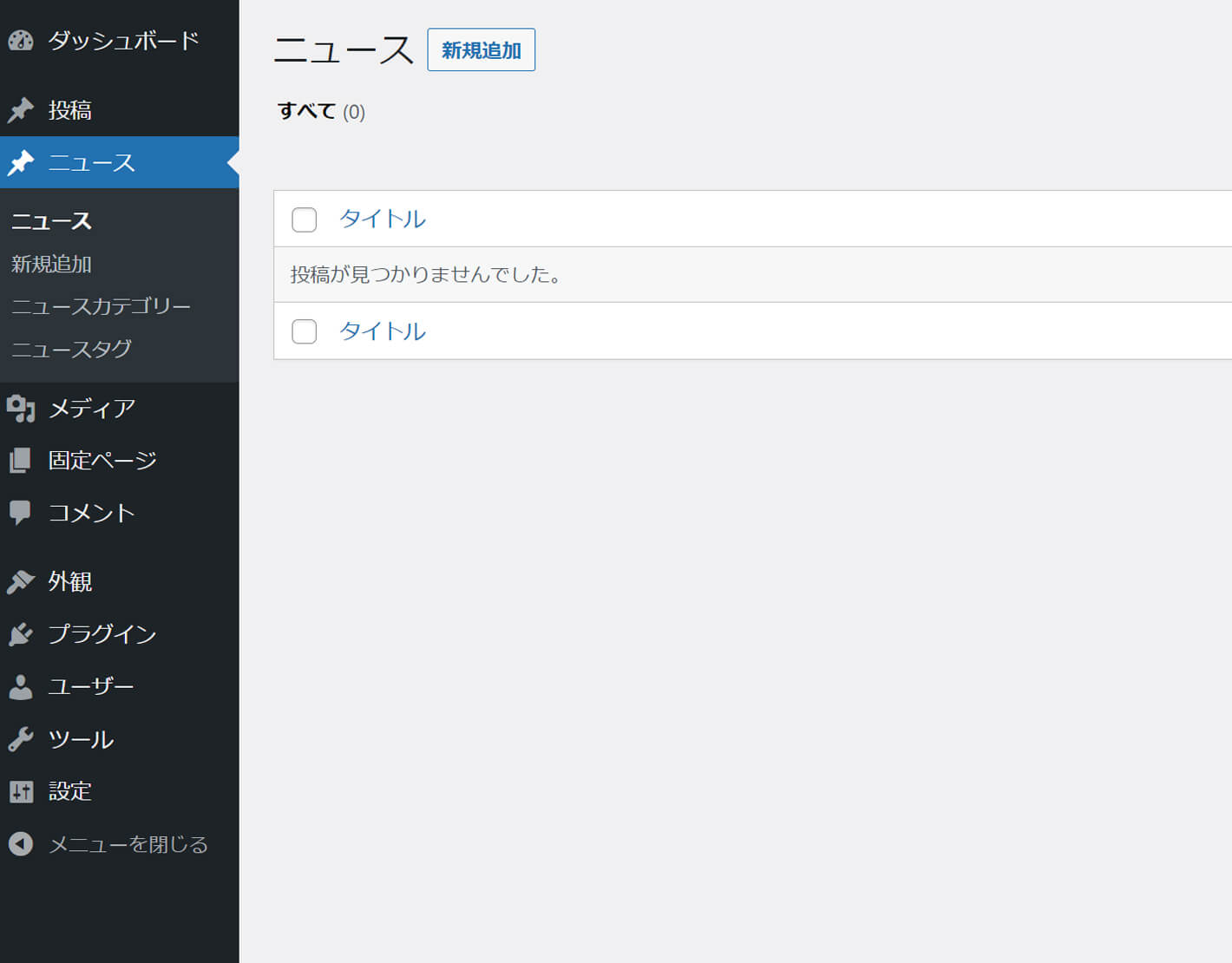 管理画面サイドメニュー