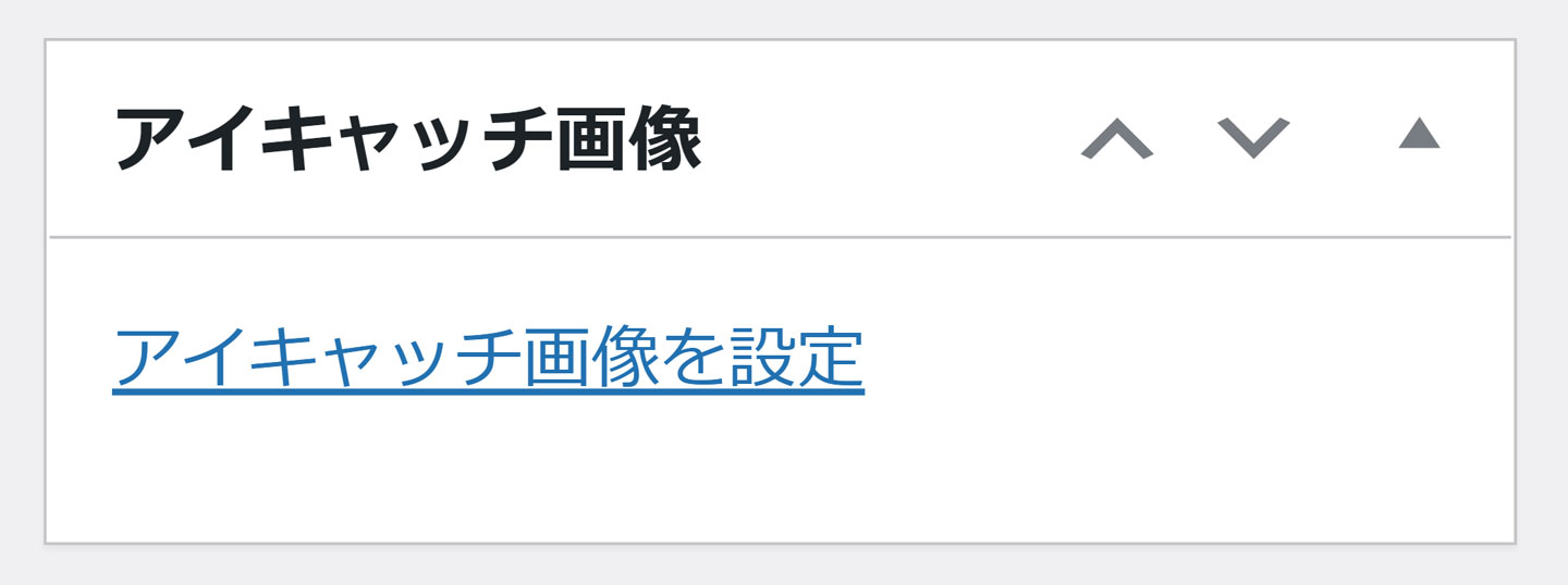 アイキャッチ画像