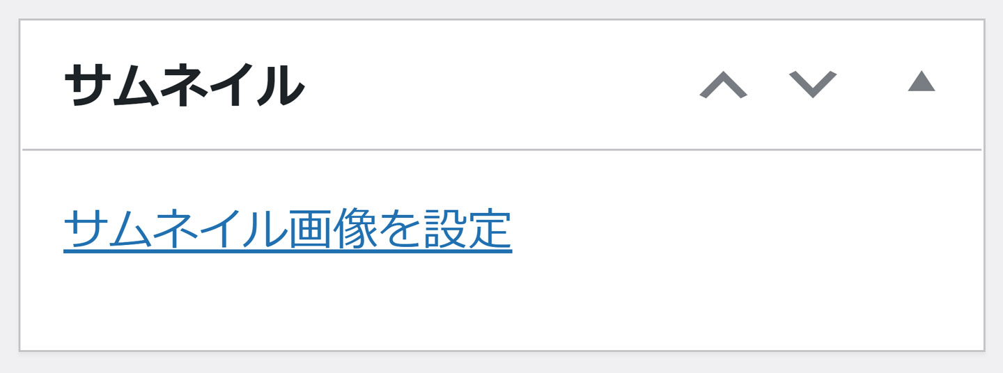 サムネイル