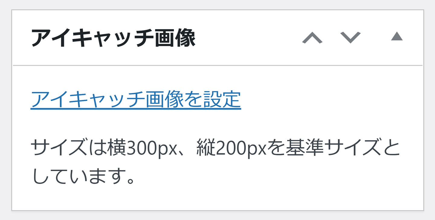 サイズは横300px、縦200pxを基準サイズとしています。