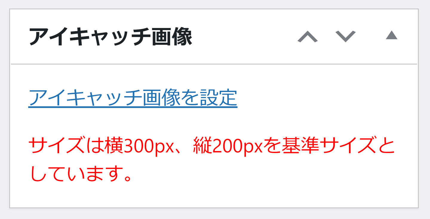 サイズは横300px、縦200pxを基準サイズとしています。