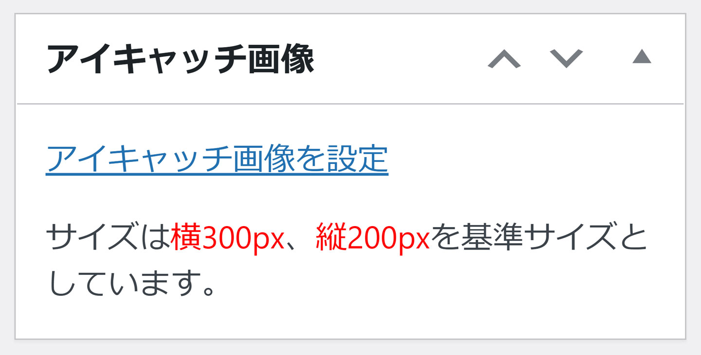 サイズは横300px、縦200pxを基準サイズとしています。