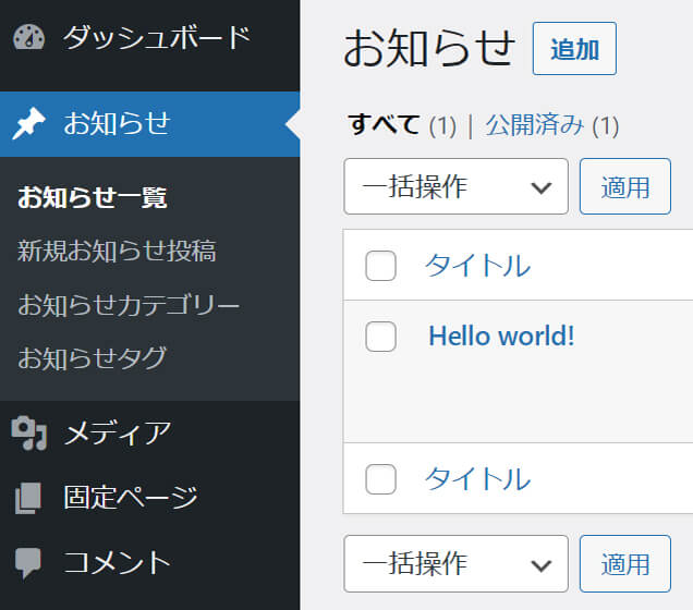 管理画面メニュー