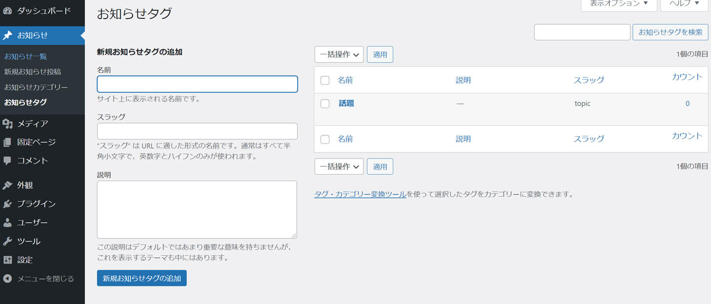 管理画面メニュータグ