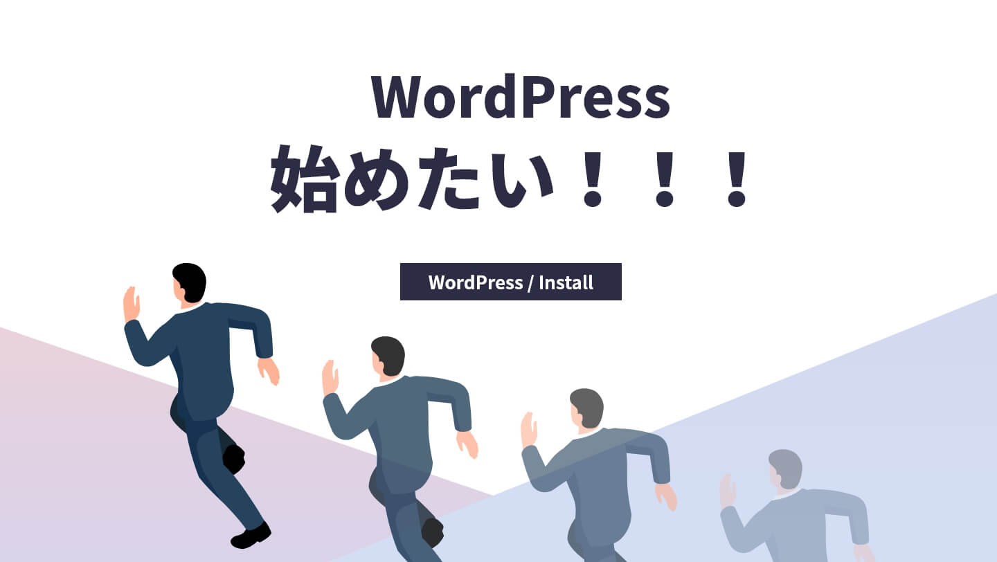 【始め方】WordPressを手動インストールする方法(Xserver、FTPアップロード)