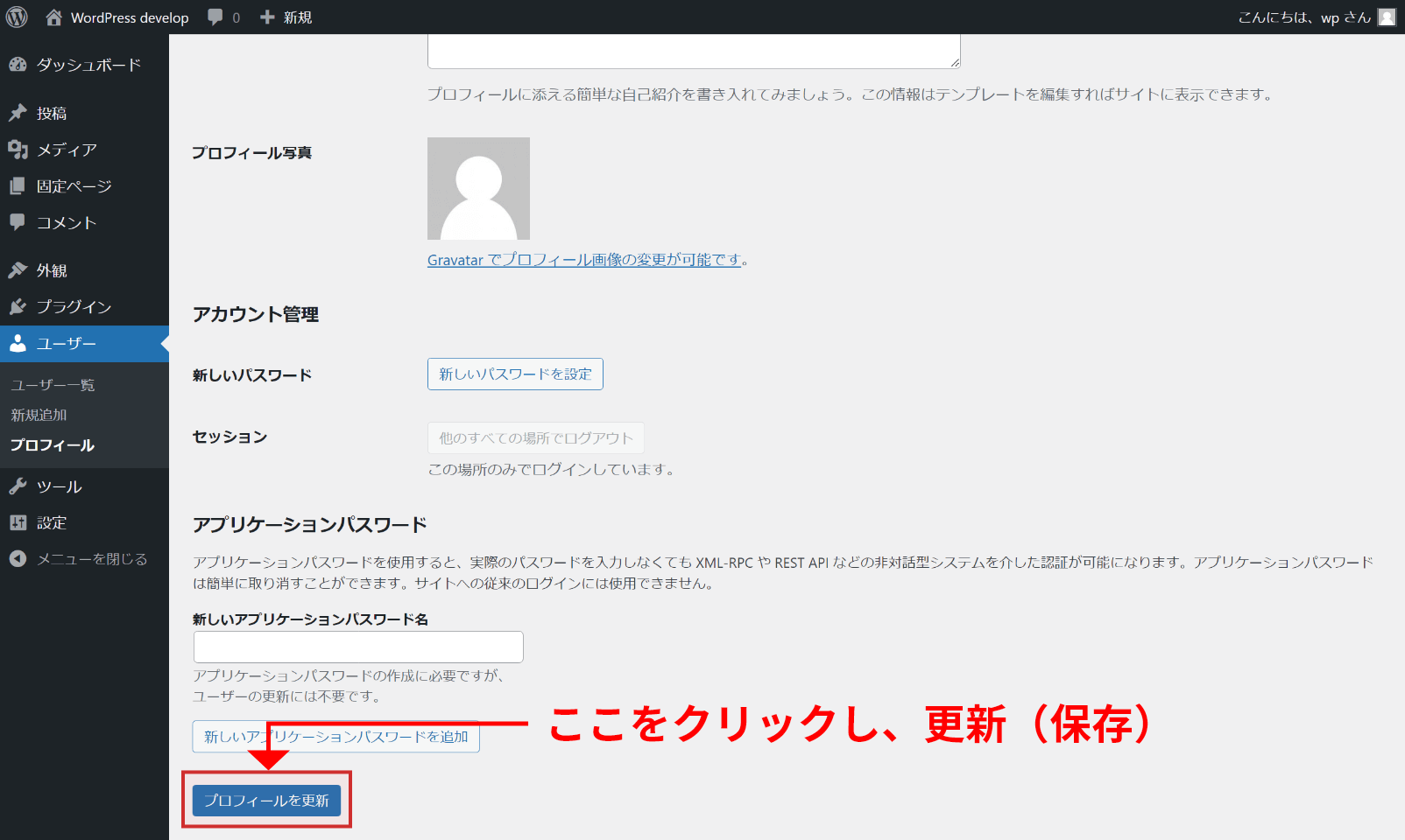 プロフィールを更新