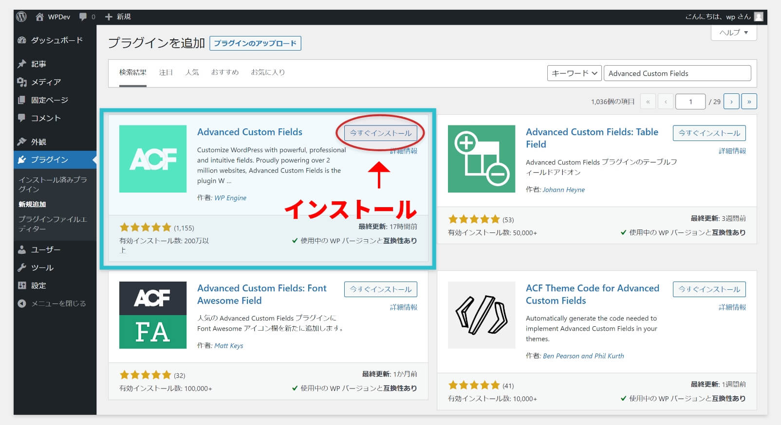 ACFのインストール画面