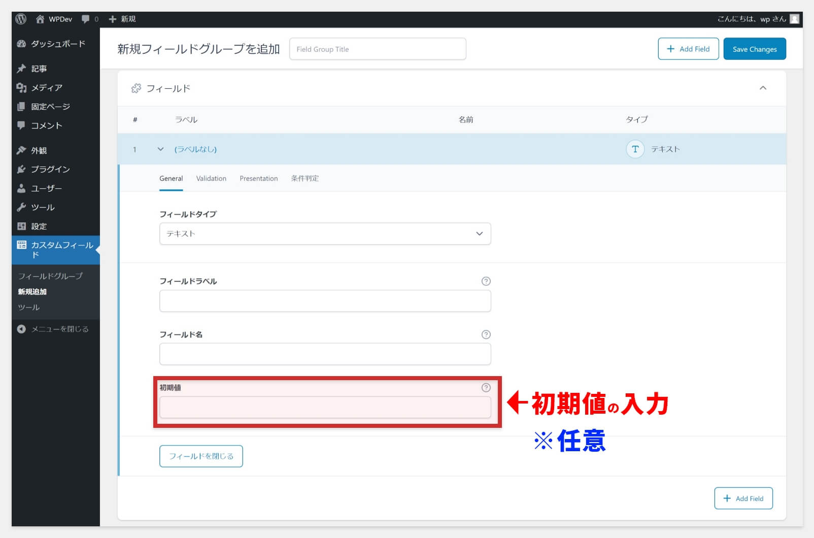 ACFの初期値の入力