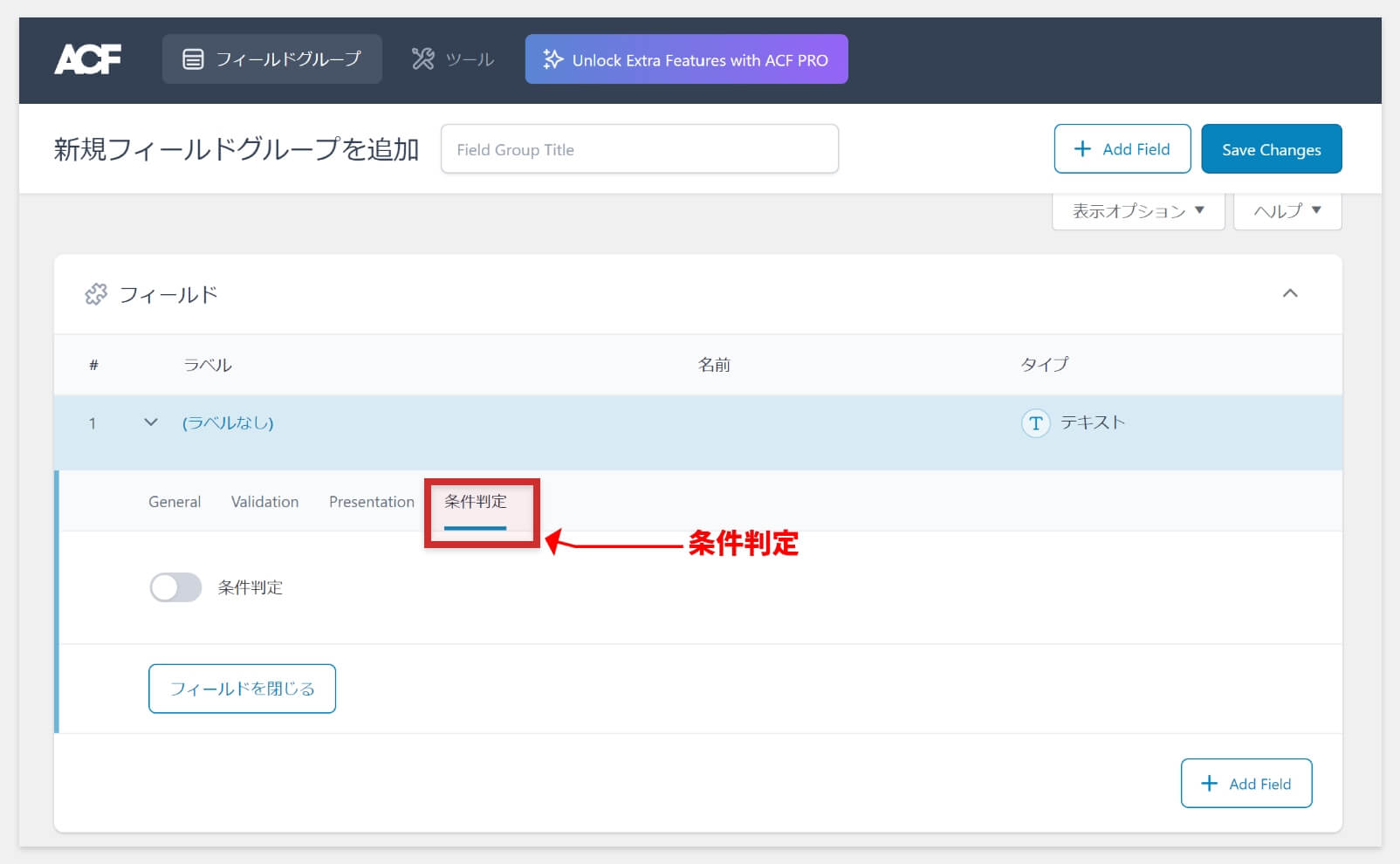 ACF6.0の条件判定