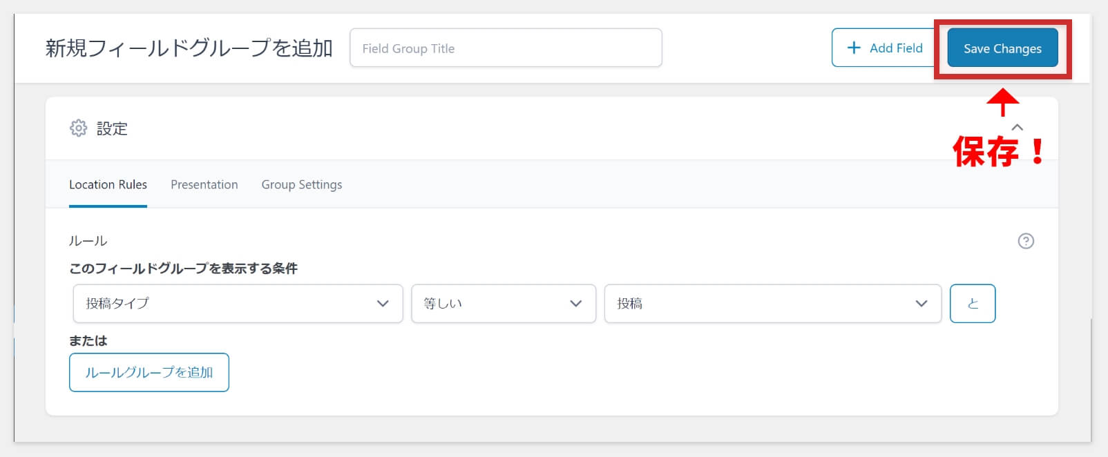 ACF6.0での保存(Save Changes)