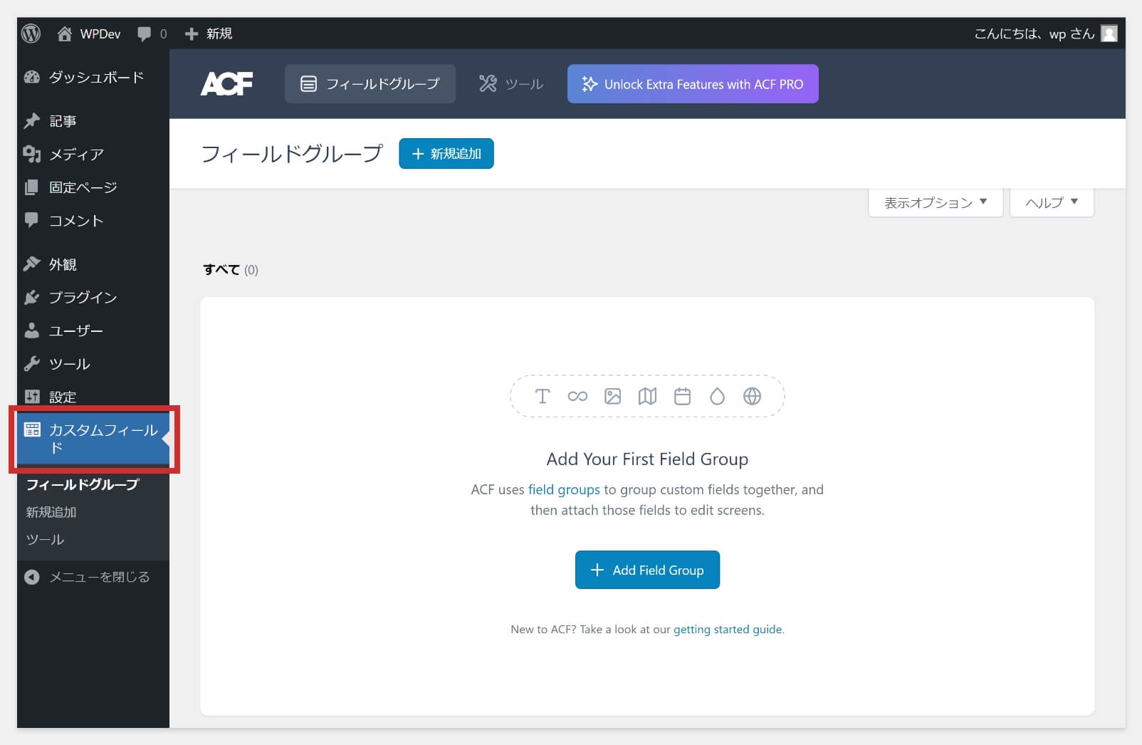 ACF6.0の設定画面