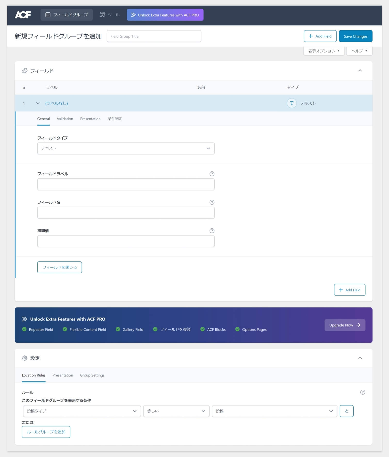 ACF6.0の管理画面UI