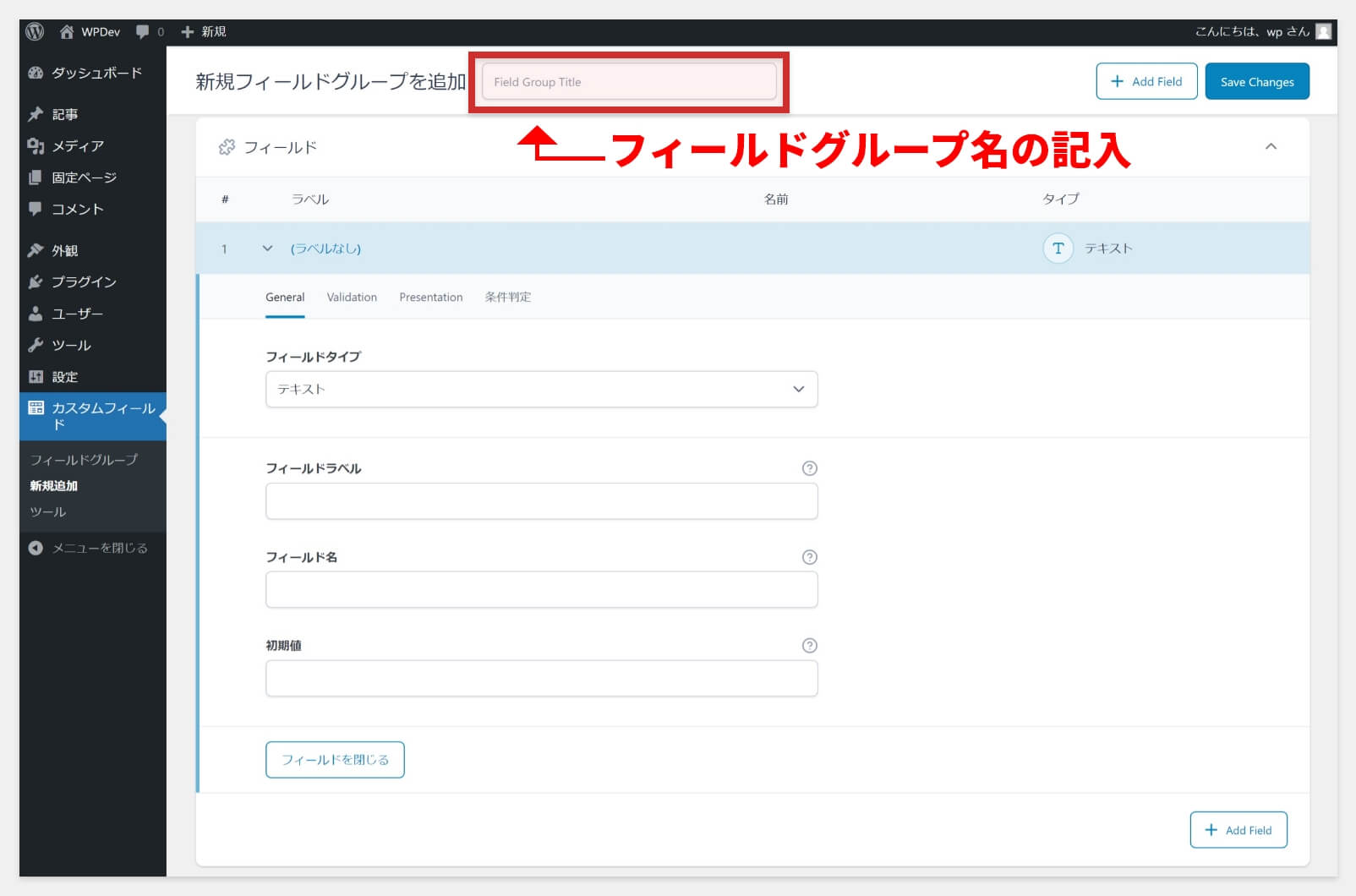 ACF6.0のフィールドグループ名の記入