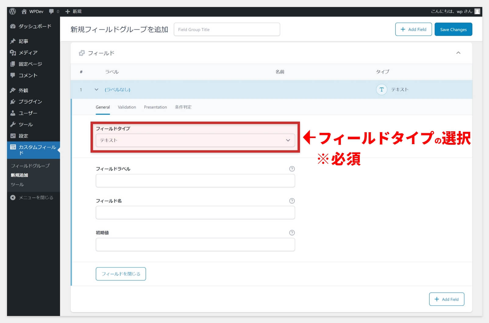 ACFのフィールドタイプの選択