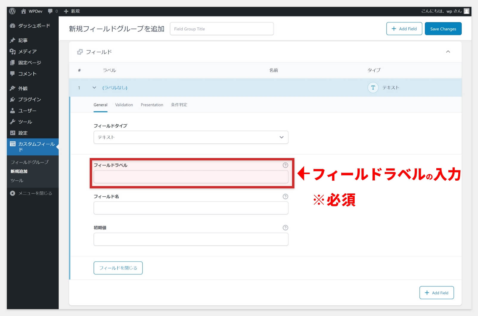 ACFのフィールドラベルの入力