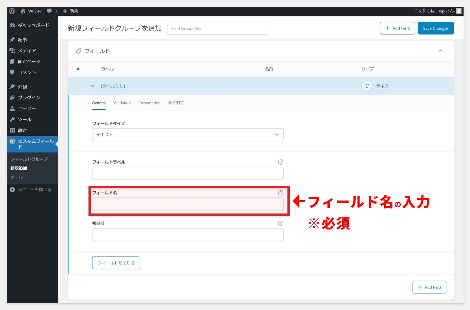 ACFのフィールド名の入力